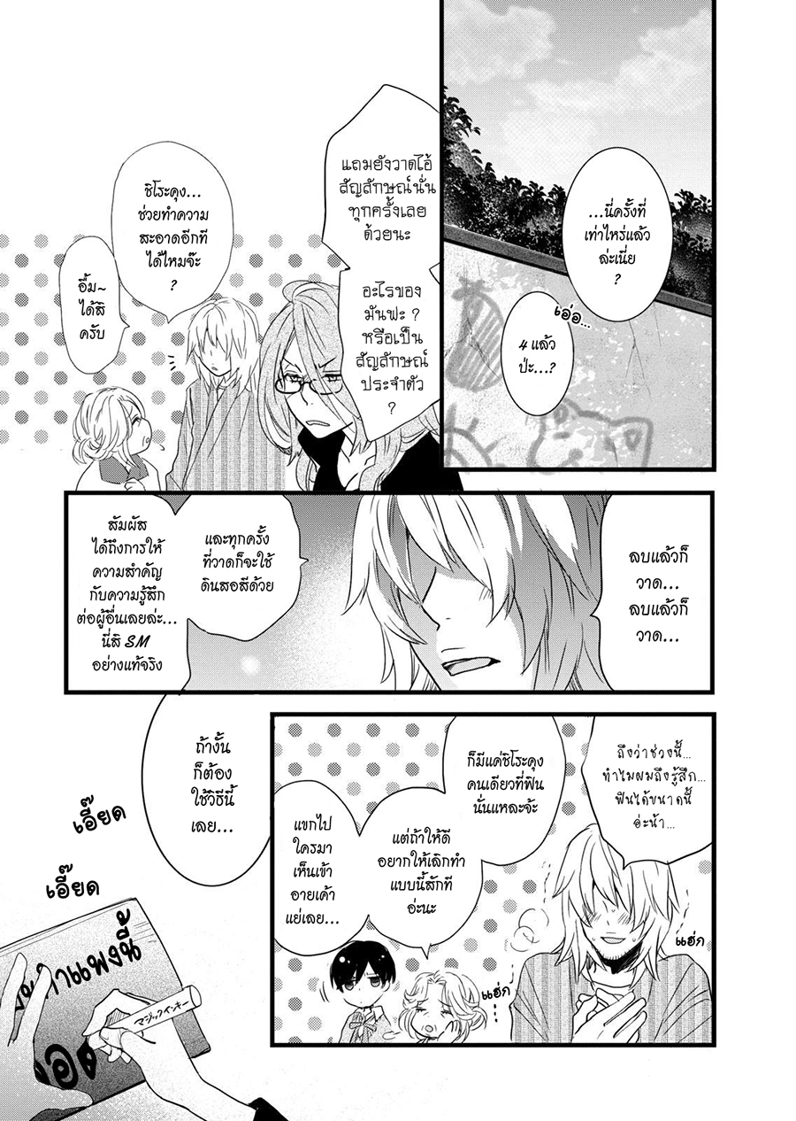Bokura wa Minna Kawaisou 30-30