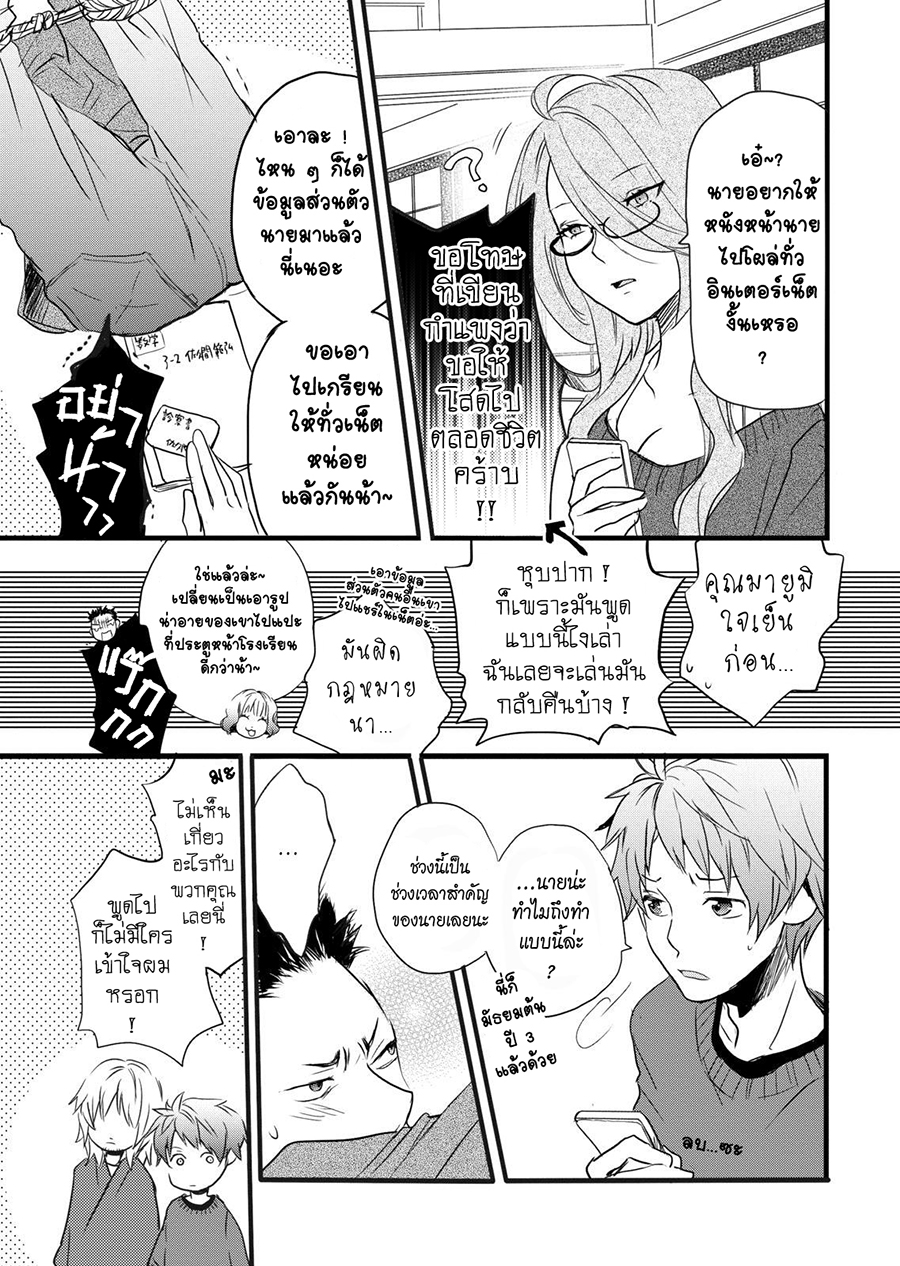 Bokura wa Minna Kawaisou 30-30