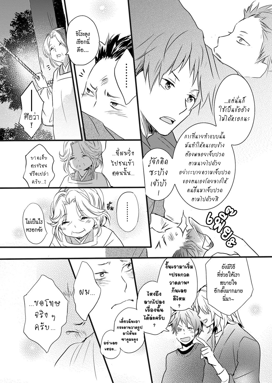 Bokura wa Minna Kawaisou 30-30