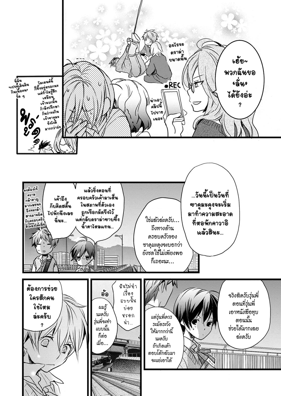 Bokura wa Minna Kawaisou 30-30