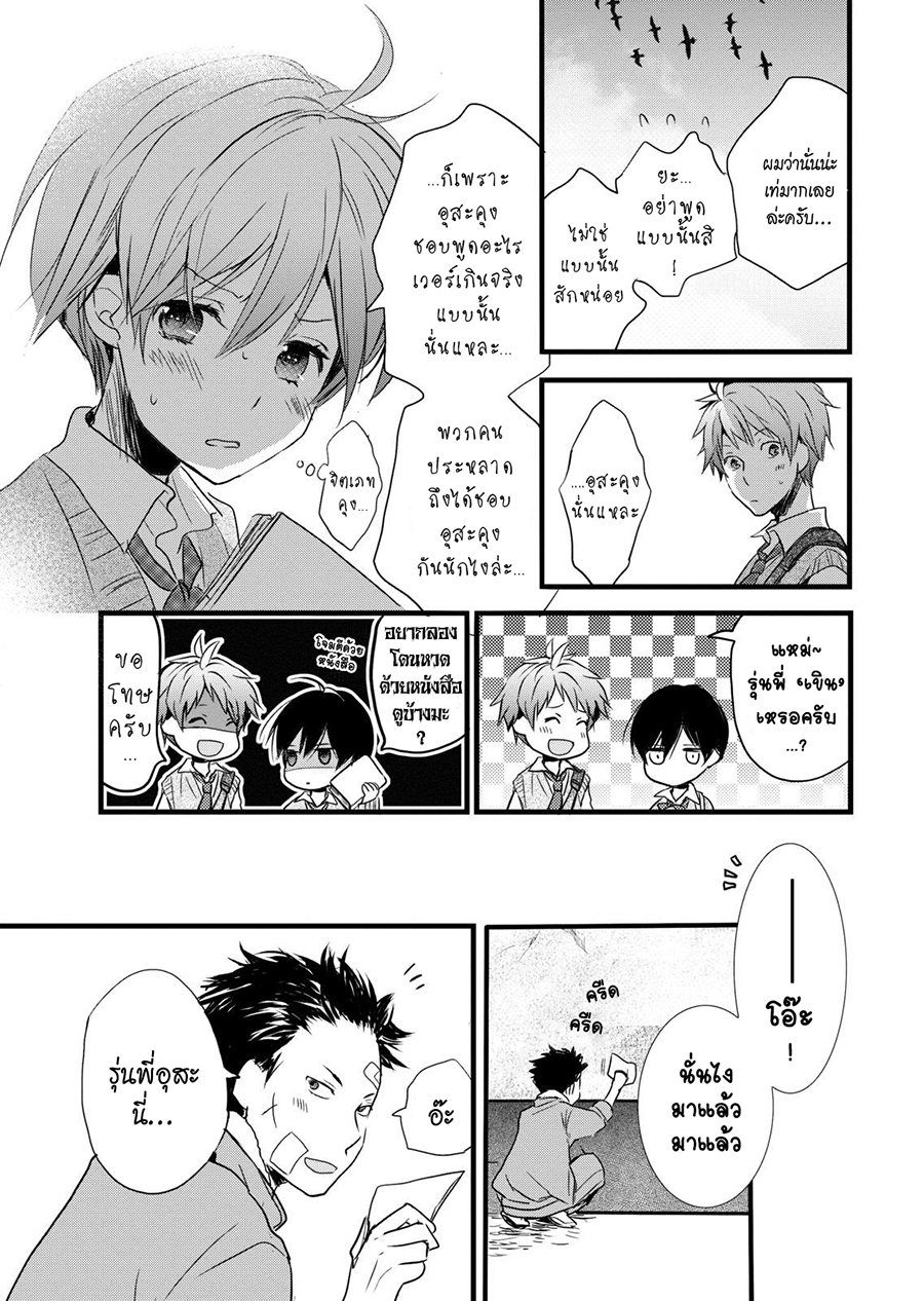 Bokura wa Minna Kawaisou 30-30