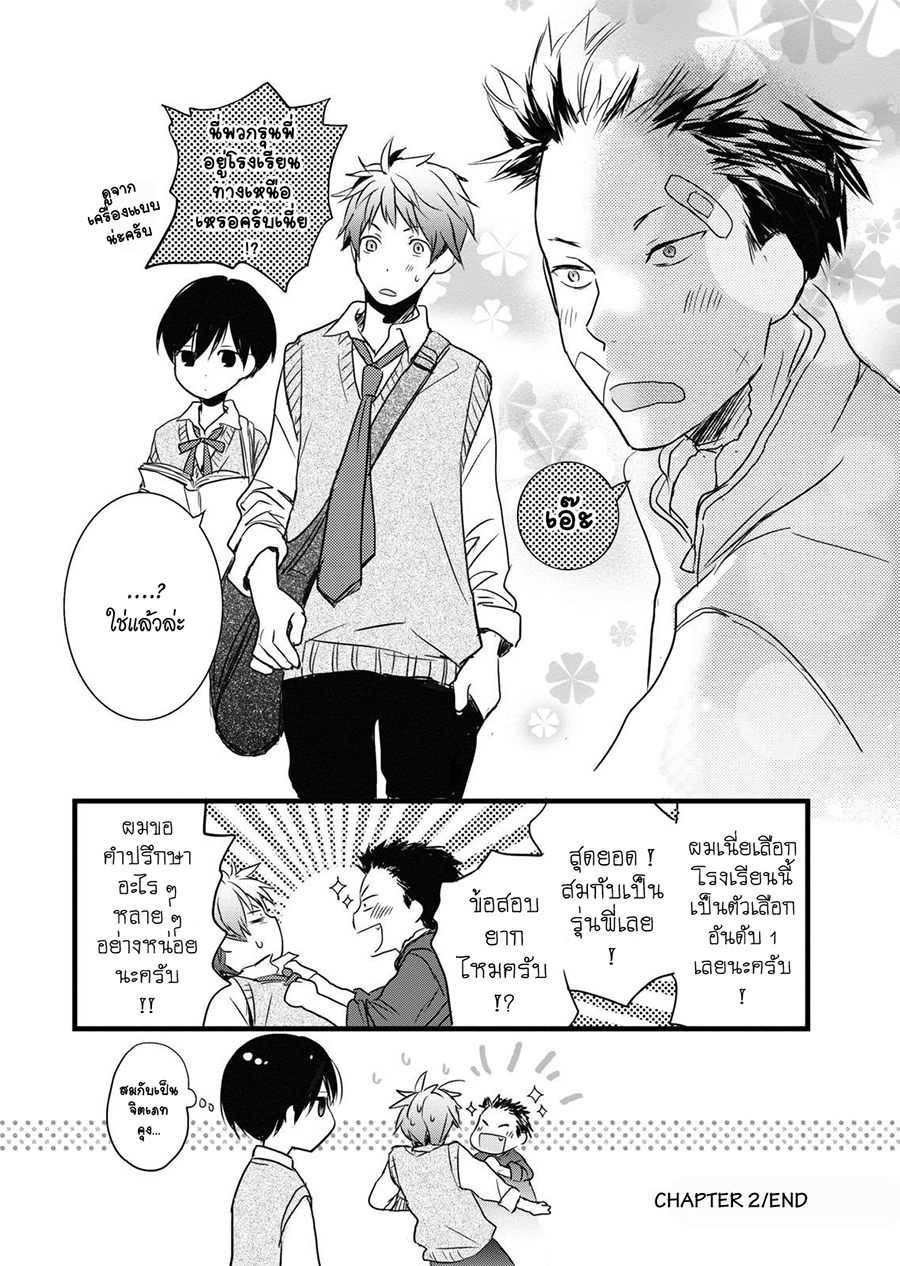 Bokura wa Minna Kawaisou 30-30