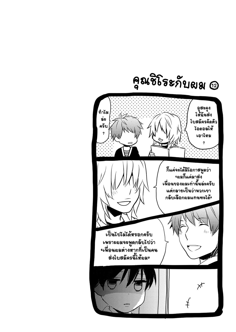 Bokura wa Minna Kawaisou 30-30