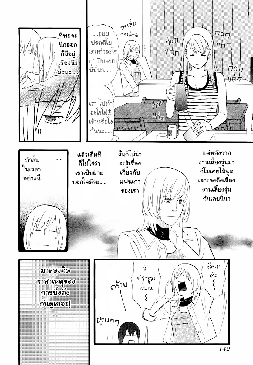Nicoichi 69-ความระแวงของคุณแม่