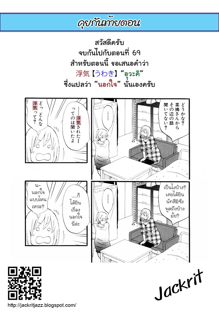 Nicoichi 69-ความระแวงของคุณแม่