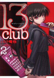 13 Club