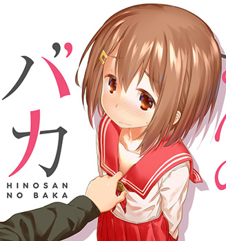 Hinosan no Baka