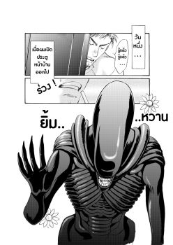 Alien Manga: The Uninvited Guest