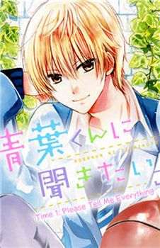 Aoba-kun ni Kikitai Koto