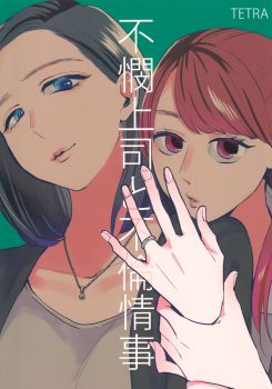 A Pitiable Boss And A Pathetic Liason