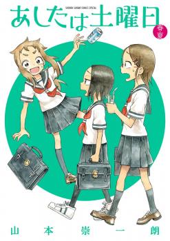 Ashita wa Doyoubi