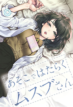 Asoko de hataraku Musubu san