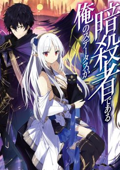 Assassin de aru ore no Sutetasu ga Yuusha yori mo Akiraka ni Tsuyoi Nodaga