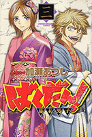 Bakudan! - Bakumatsu Danshi