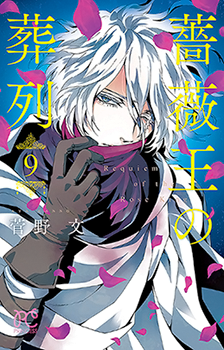 Baraou no Souretsu