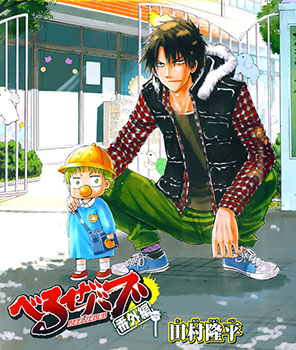 Beelzebub Side Story