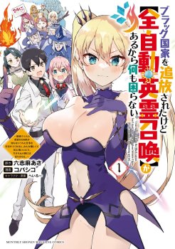 BLACK Kokka wo Tsuihou Sareta Kedo [Zenjidou Eirei Shoukan] ga Aru Kara Nani mo Komaranai