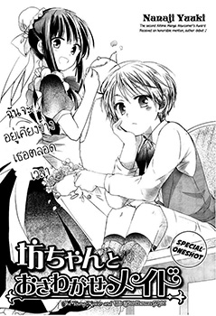 Bocchan to Osawagase Maid