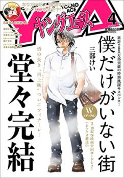 Boku dake ga Inai Machi Gaiden