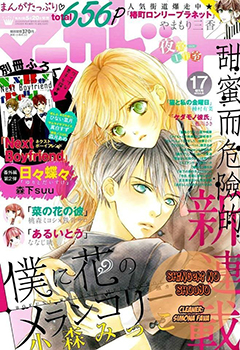 Boku ni Hana no Melancholy