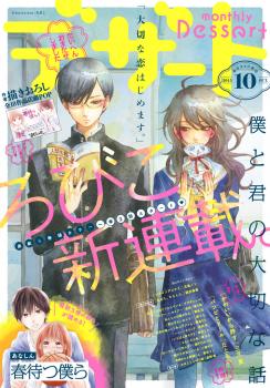 Boku to Kimi no Taisetsu na Hanashi