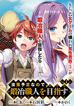 Botsuraku Youtei Nanode, Kajishokunin wo Mezasu