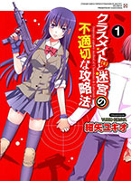 Classmate (♀) to Meikyuu no Futekisetsu na Kouryakuhou