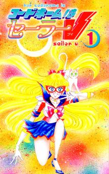 Codename: Sailor V