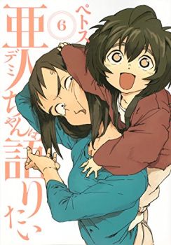 Demi-chan wa Kataritai เดมิจังอยากคุยด้วย