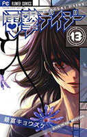 Dengeki Daisy