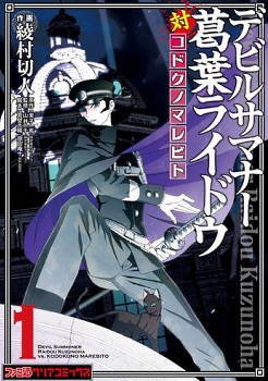 Devil Summoner: Kuzuha Raidou Tai Kodoku no Marebito