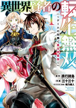 Different World Reincarnation as a Sage แกร่งเกมเกิดใหม่ไร้พ่ายไปเลือกปราชญ์