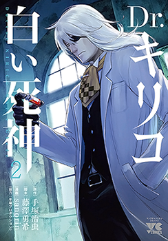 Dr. Kirico - Shiroi Shinigami