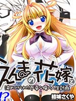 Enma no Hanayome