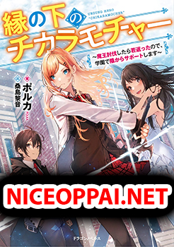 En No Shita No Chikaramocha ขอเพียงแค่คอยสนับสนุนจากเบื้องหลัง