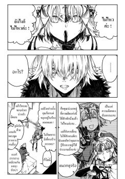 Fate dj - Jeanne