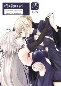 Fate/Grand Order dj - Sweet Alter