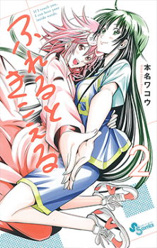 Fureru to Kikoeru