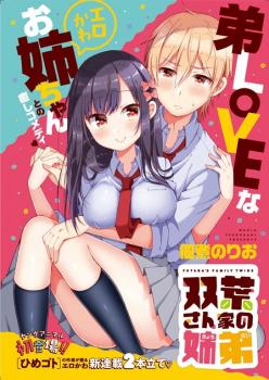 Futaba-san Chi no Kyoudai