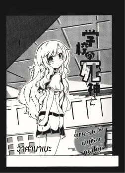 Gakkou no Shinigami-san