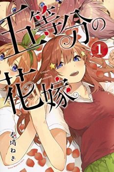 Go-Toubun no Hanayome