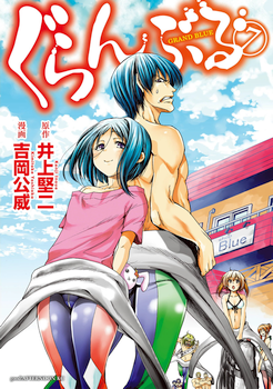 Grand Blue