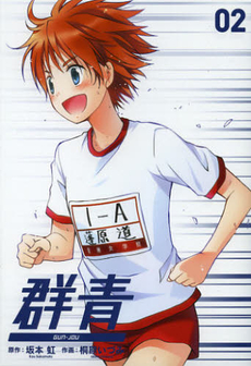 Gunjou