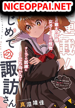 Hajimete no Suwa-san