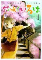Hanasaku Iroha