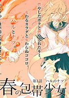 Haru no Houtai Shoujo