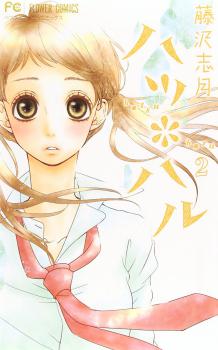 Hatsu Haru