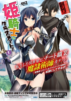 Himekishi ga Classmate! เพื่อนร่วมห้องของผมเป็นเจ้าหญิงอัศวิน