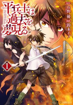 Hiraheishi wa Kako o Yumemiru