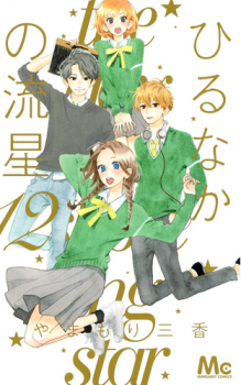 Hirunaka no Ryuusei